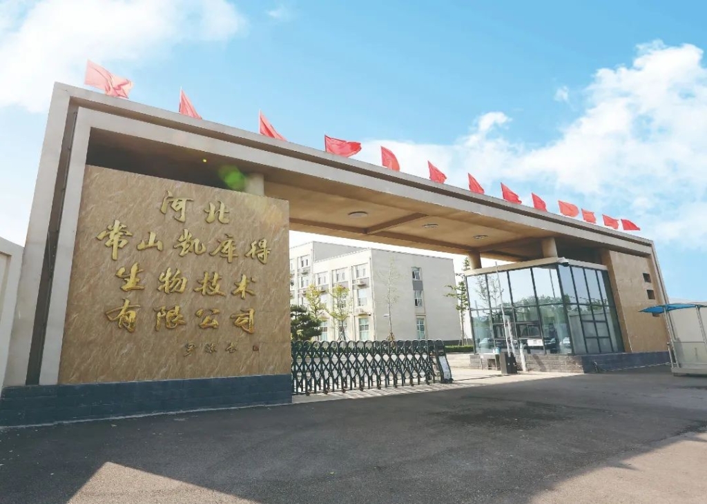 河北bifa必发凯库得肝素钠粗品项目二期启动