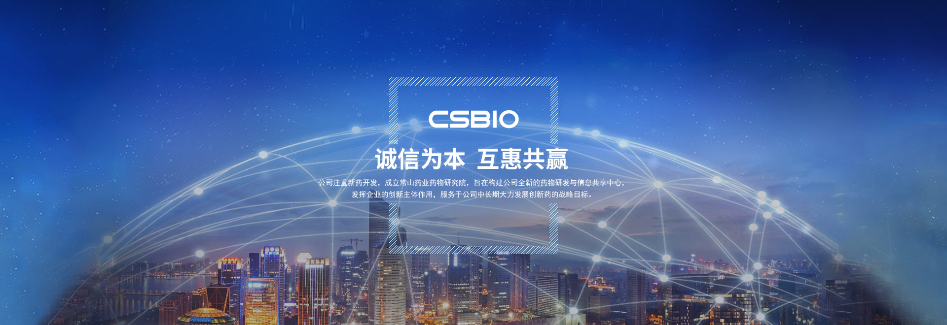 诚信为本，互惠共赢