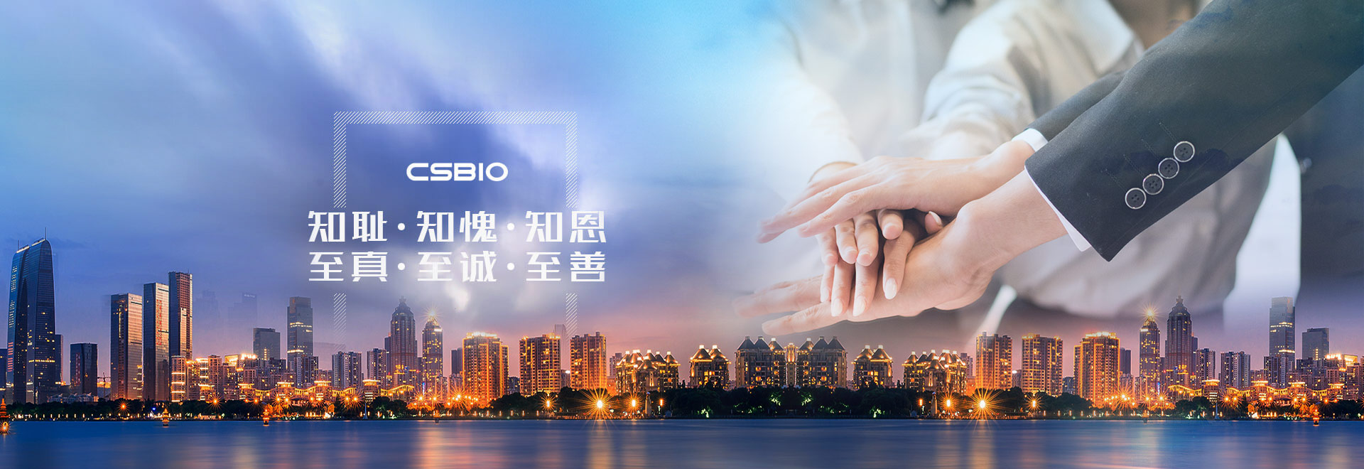 知耻、知愧、知恩 、至真、至诚、至善